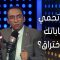 #الكتالوج | إيه هي الخطوات اللي تعملها عشان تحمي حساباتك من الاختراق؟
