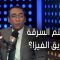 #الكتالوج | إزاي بيتم السرقة عن طريق الفيزا وهي في محفظتك؟
