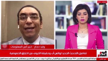 صائد الهاكرز يتحدث عن اختراق الواتس آب