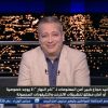 آخر النهار | خبير أمن المعلومات يصدم الجمهور :البقاء لله فى خصوصية المعلومات حول العالم