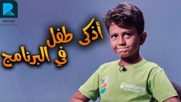 الطفل الذكي رزق🤩| لعبة الأسئلة السريعة بين الأب وأبنه🔥#الفاميليا_مع_احمد_امين