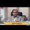 برنامج الفاميليا مع أحمد أمين – الموسم الثانى – الحلقة السادسة – إستقلالية الطفل