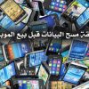 صائد الهاكرز | وليد حجاج – برنامج من قلب القاهرة علي راديو مصر (فقرة 6 – بيع الموبايل المستعمل)