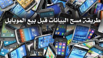 صائد الهاكرز | وليد حجاج – برنامج من قلب القاهرة علي راديو مصر (فقرة 6 – بيع الموبايل المستعمل)