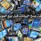 صائد الهاكرز | وليد حجاج – برنامج “من قلب القاهرة” علي راديو مصر (فقرة 6 – بيع الموبايل المستعمل)