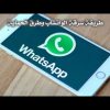 صائد الهاكرز | وليد حجاج – برنامج من قلب القاهرة علي راديو مصر (فقرة 5 – كيف يتم سرقة الواتساب)