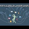 صائد الهاكرز | وليد حجاج – برنامج من قلب القاهرة علي راديو مصر (فقرة 2 – مواقع التواصل مش ببلاش)