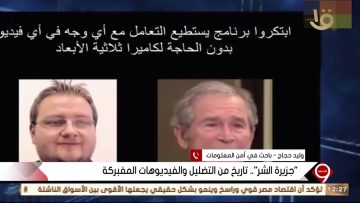 التاسعة | الخبير وليد حجاج يوضح كيف يتم خلق رأي عام كاذب “ تريند” و الدعوة لمظاهرات تخريبية