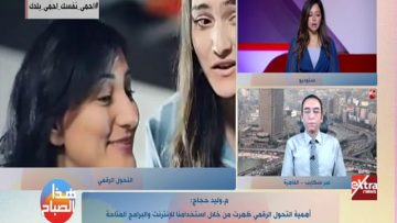 هذا الصباح | جهود الدولة في التحول الرقمي وانعكاسه على المواطن | تفاصيل