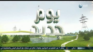 وليد حجاج صائد الهاكرز على قناة الغد – برنامج يوم جديد – الاثنين 6 مارس 2017 – الحلقة الكاملة