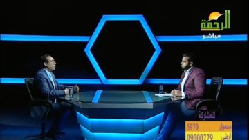 وليد حجاج صائد الهاكرز ضيف عمر الحنبلى ببرنامج من الحياة على قناة الرحمة – 16 إبريل 2017
