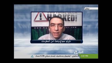 وليد حجاج صائد الهاكرز ضيف برنامج همزة وصل على قناة النيل للأخبار سبتمبر 2016