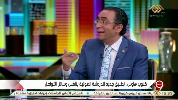 كلوب هاوس.. تطبيق جديد للدردشة الصوتية ينافس وسائل التواصل مع وليد حجاج خبير أمن المعلومات