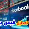 اسباب تعطيل فيس بوك وواتساب وانستجرام