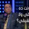 #الكتالوج | إيه هي الطريقه اللي تعرف بيها الاكونت ده حقيقي ولا مش حقيقي؟