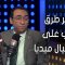 #الكتالوج | أشهر طرق النصب على السوشيال ميديا
